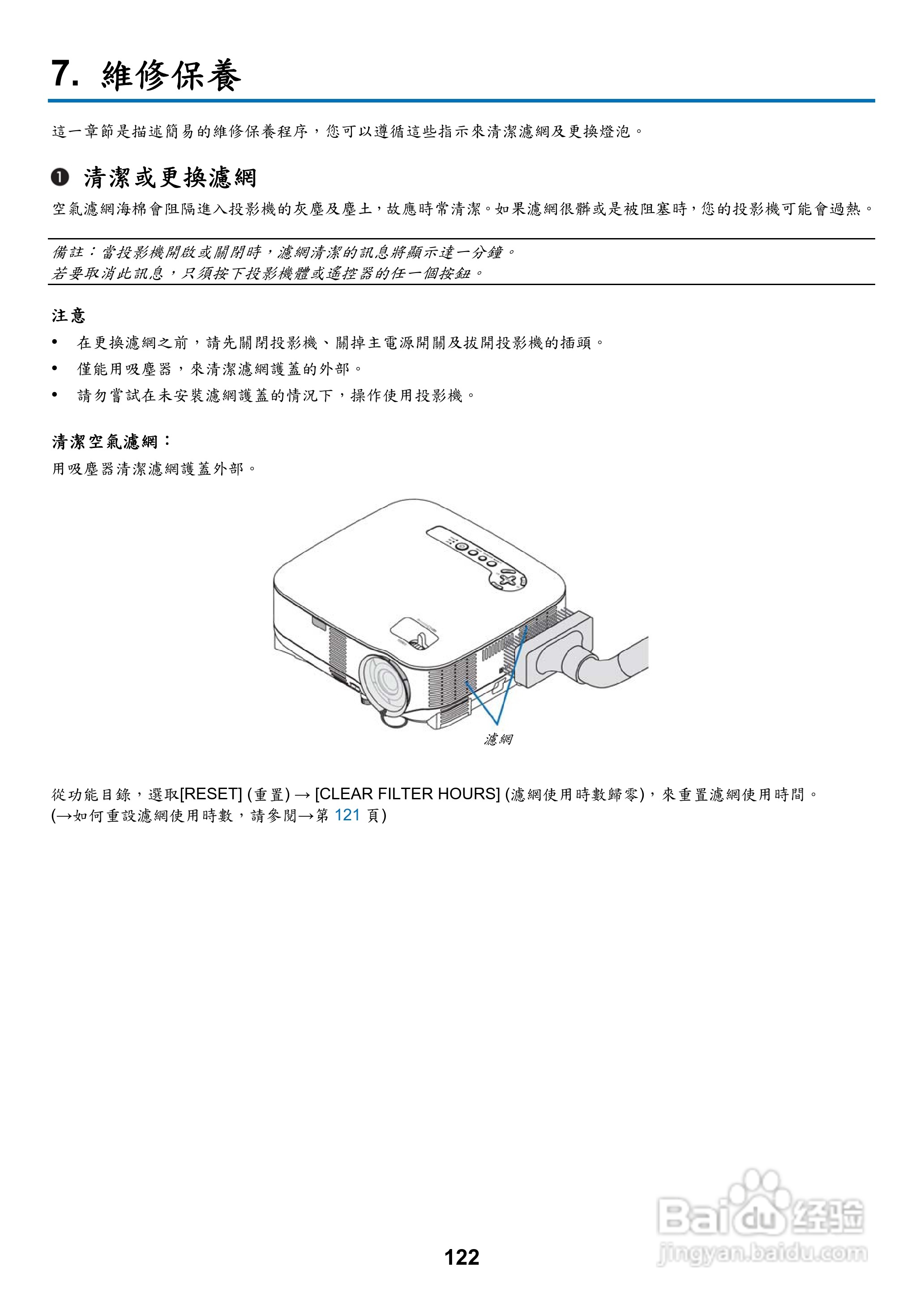 NEC NP901W型投影机用户手册:[14]