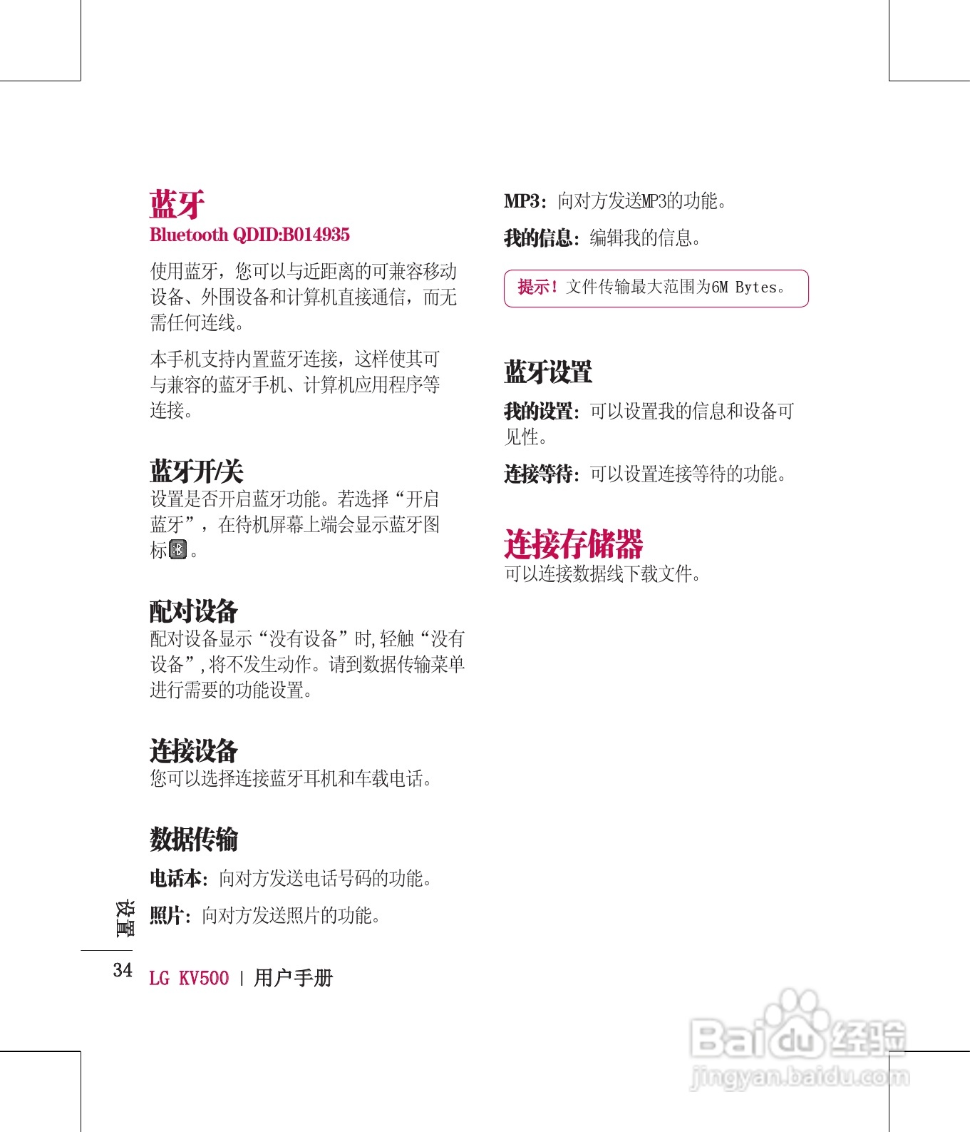 LG KV500手机使用说明书:[4]