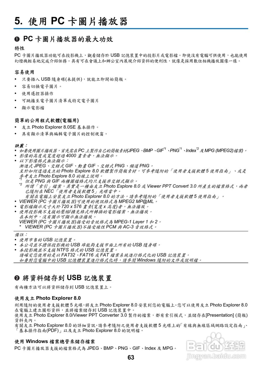 NEC NP901W型投影机用户手册:[8]