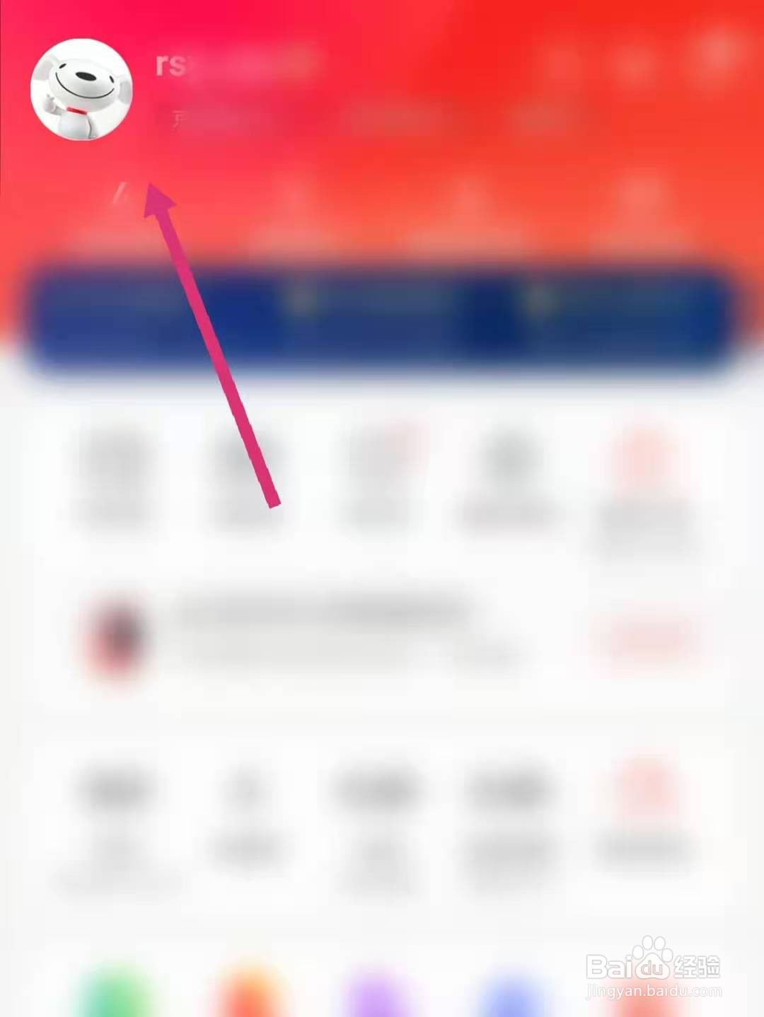 京东怎么查看使用天数