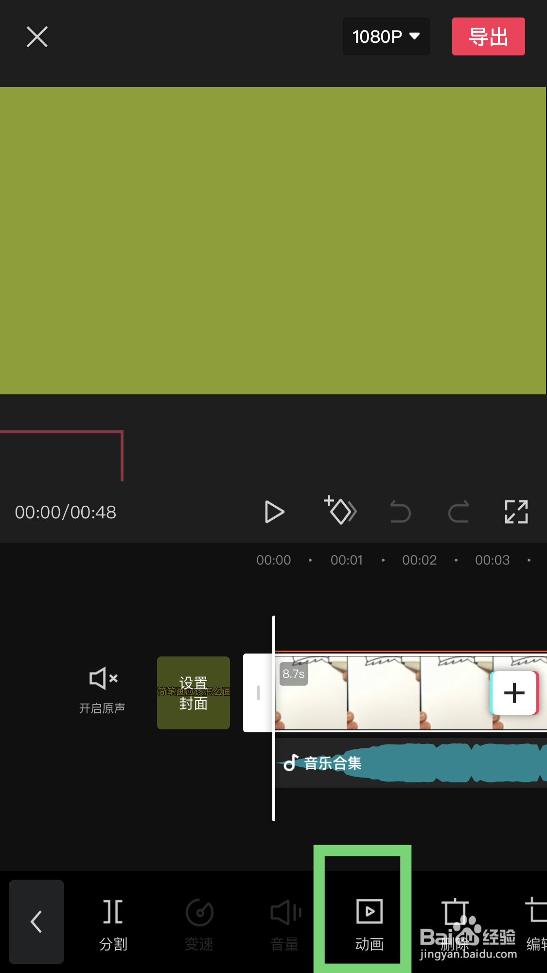剪映如何给视频制作组合动画效果
