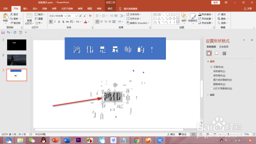 如何用PPT制作文字笔画型字体（三）