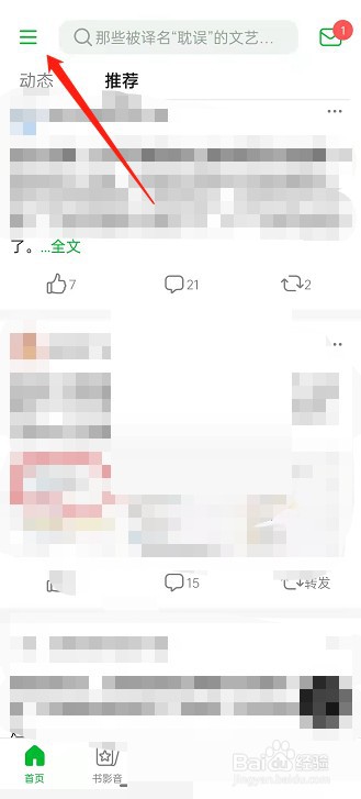 豆瓣怎么查看收藏的豆列的方法