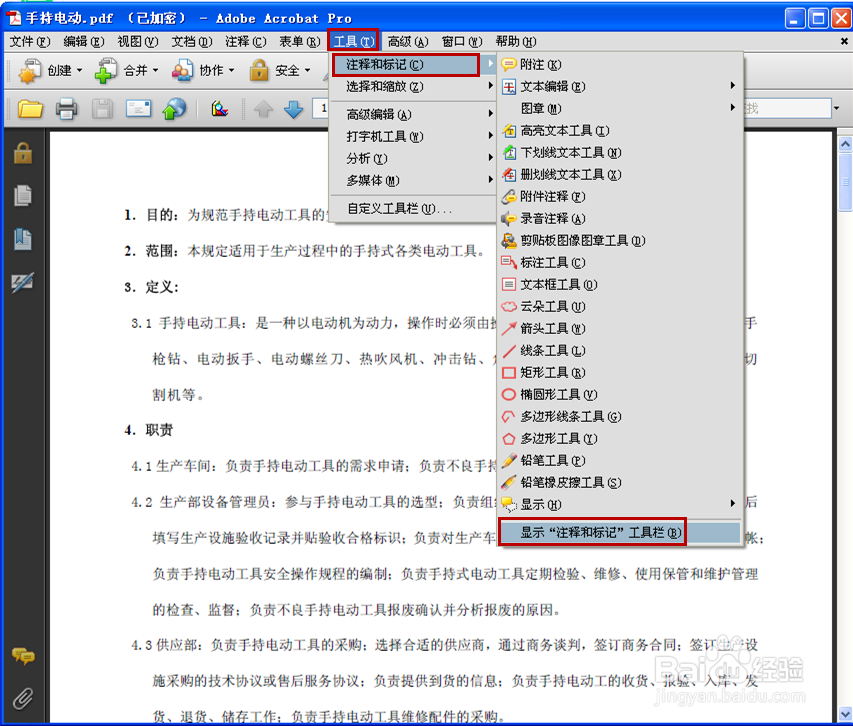 PDF文件如何做注释和标记？