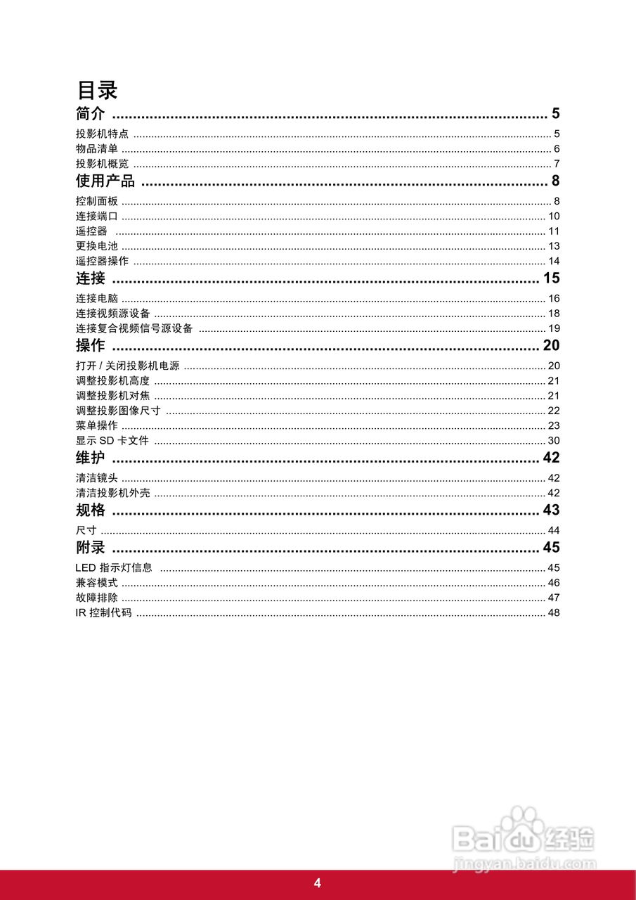 优派PLED-W200投影机使用说明书:[1]