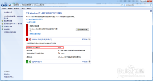 WIN7系统如何关闭电脑防火墙