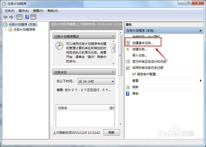 《windows7如何设置自动关机》