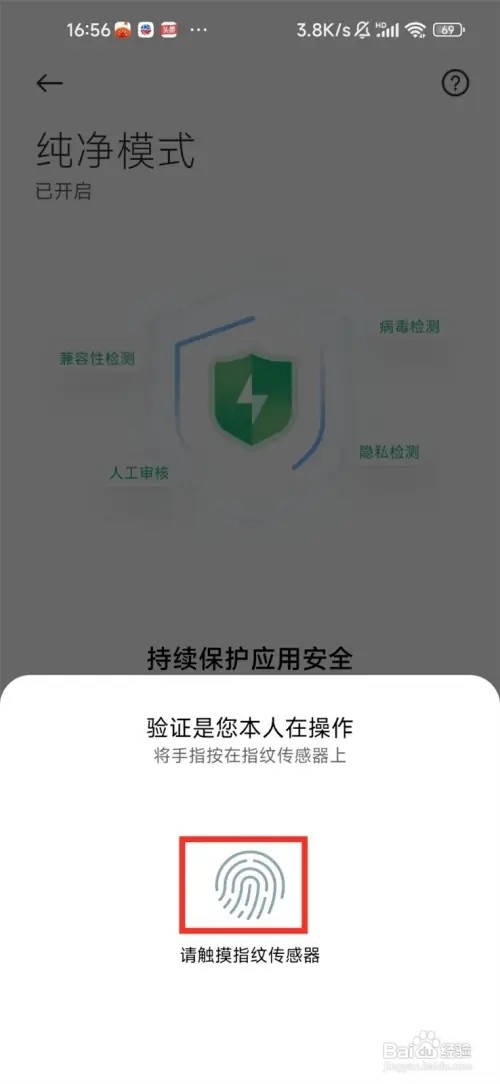 小米手机怎么退出纯净模式？