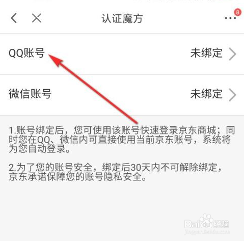 京东怎么绑定QQ账号