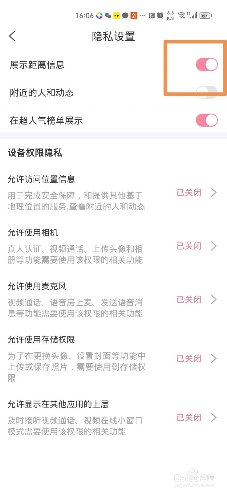 享聊ＡＰＰ如何隐藏距离