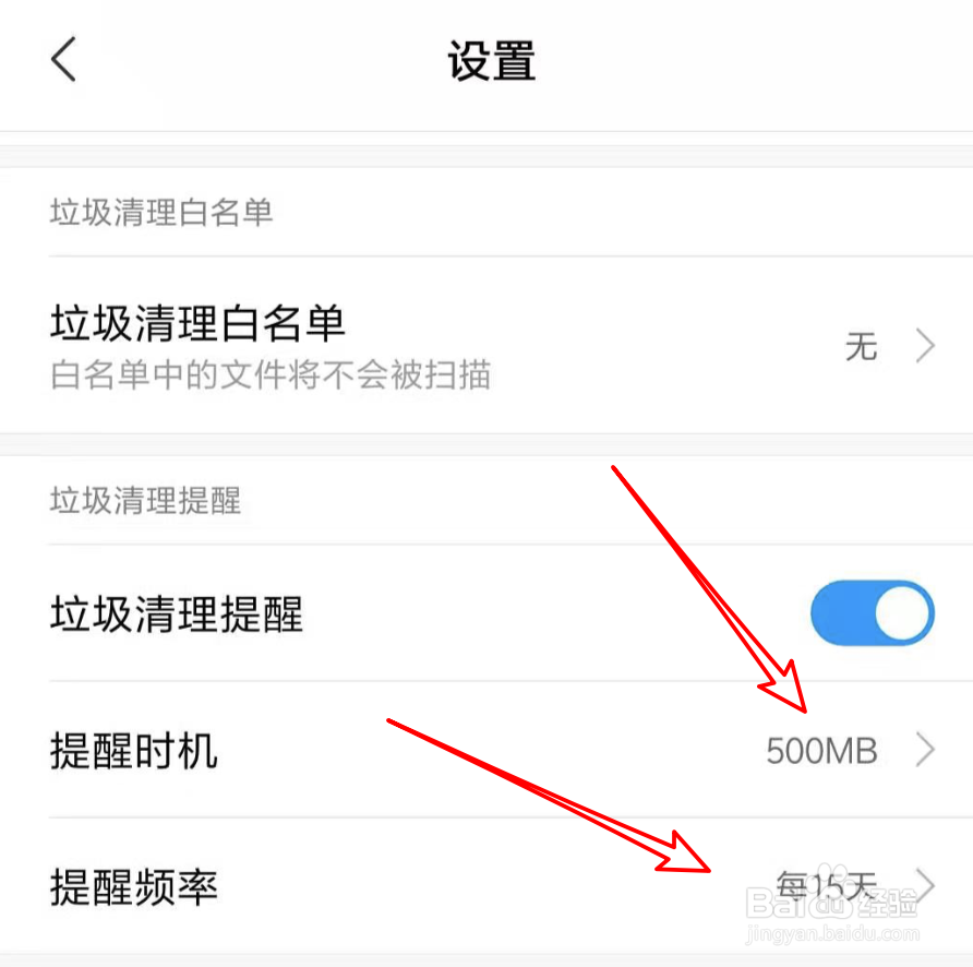 小米手机,如何设置提醒垃圾清理?