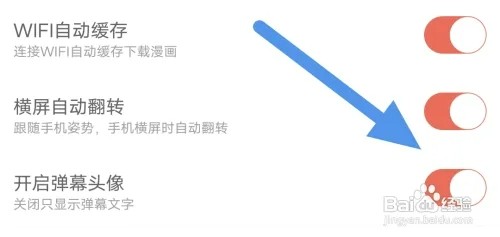 知音漫客app如何开启弹幕头像