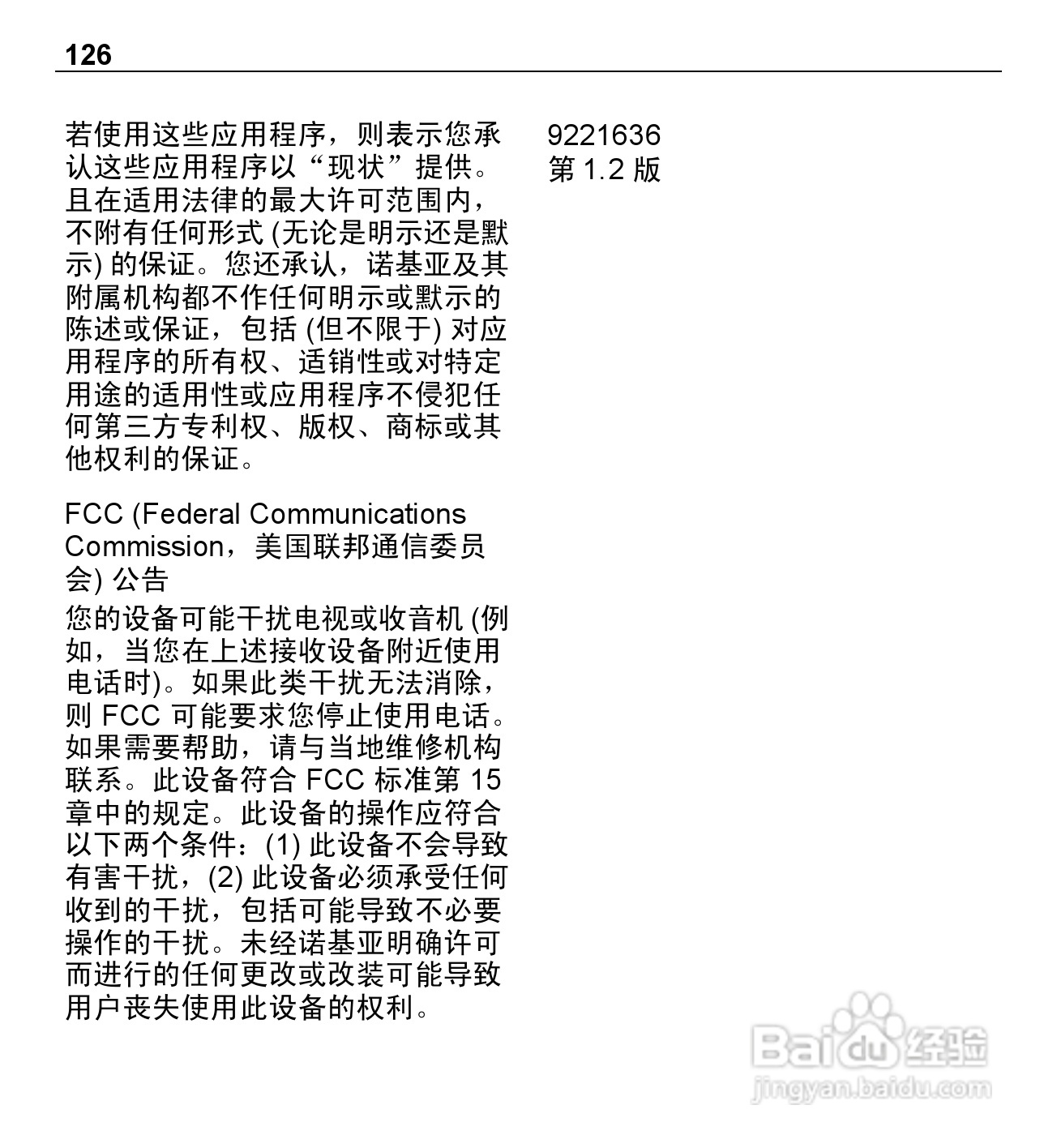 诺基亚Nokia X5-00手机使用说明书:[13]