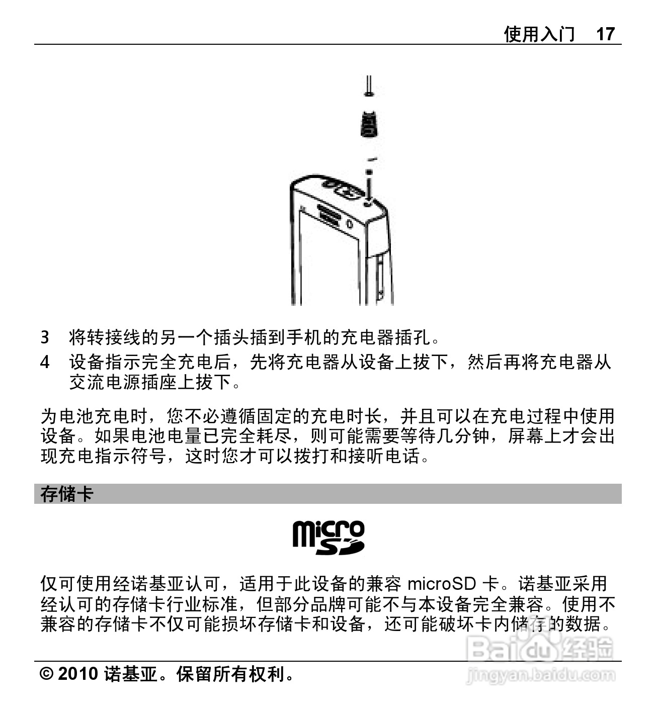 诺基亚Nokia X5-00手机使用说明书:[2]