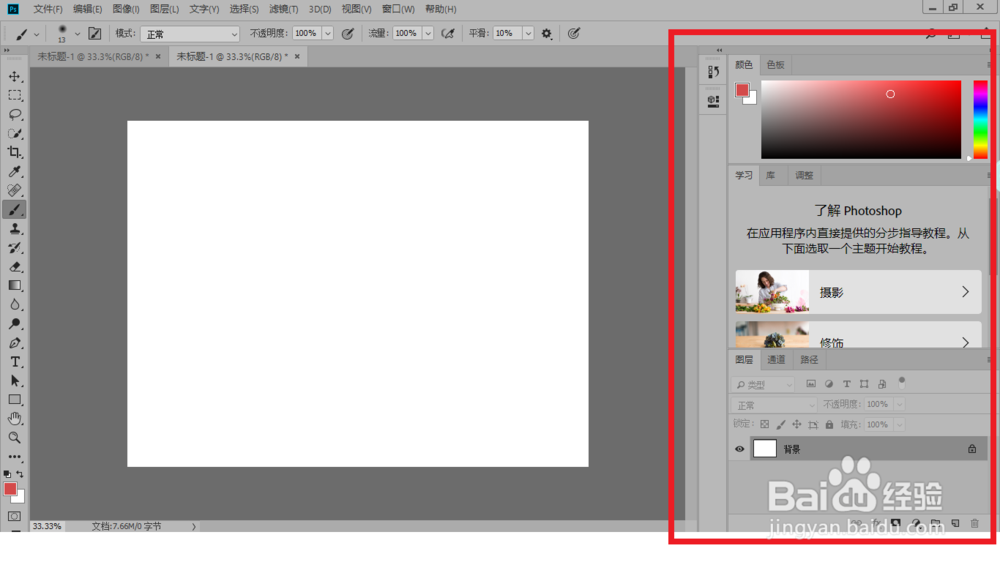 ps中控制面板没有了，怎么调出？