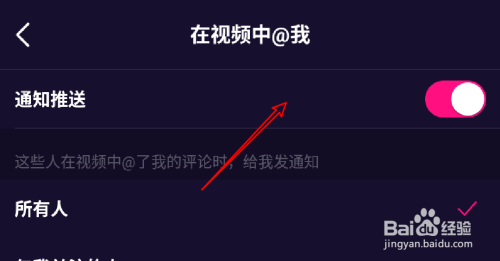 手机微视怎么设置在视频中提到自己时发送推送？