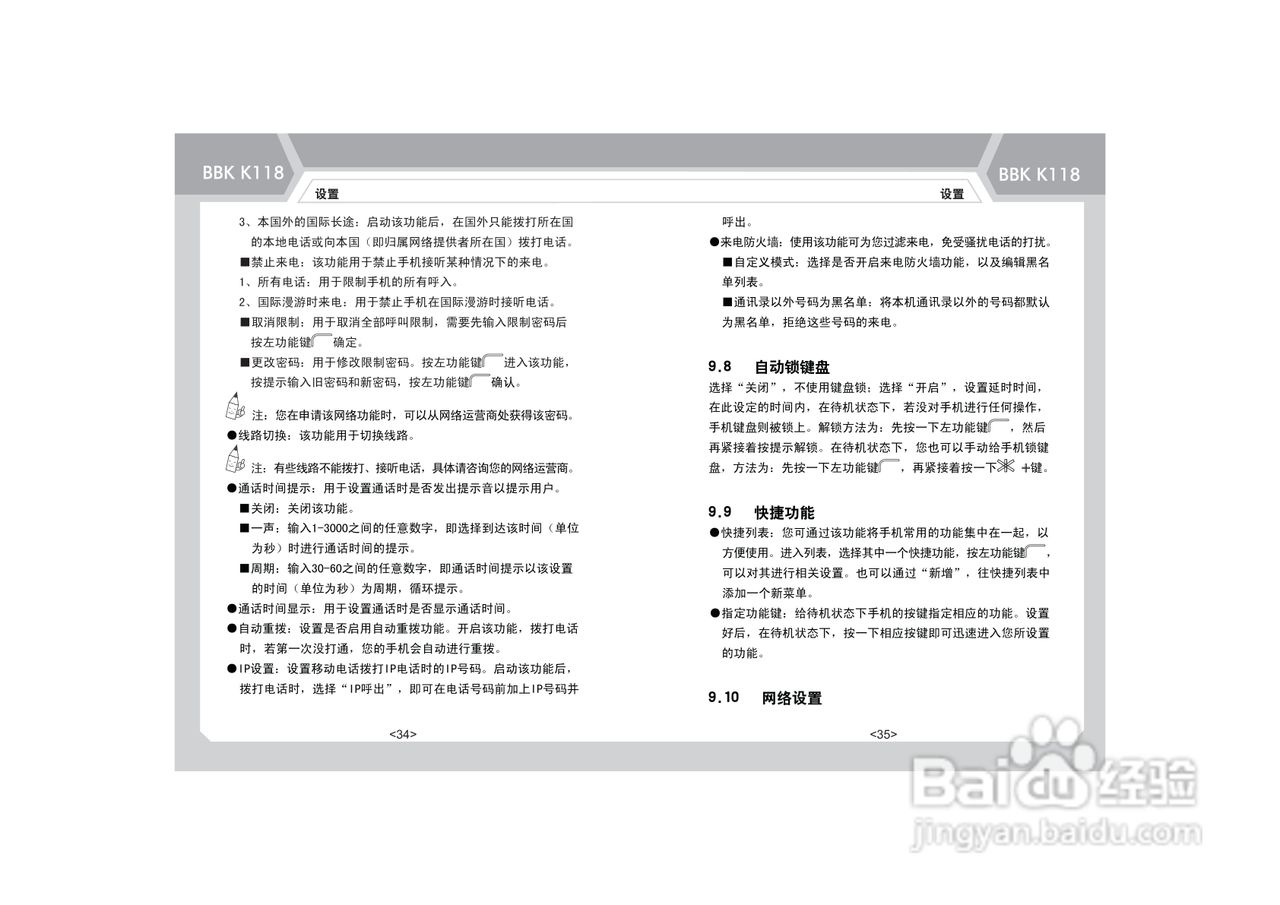 步步高K118手机使用说明书:[3]