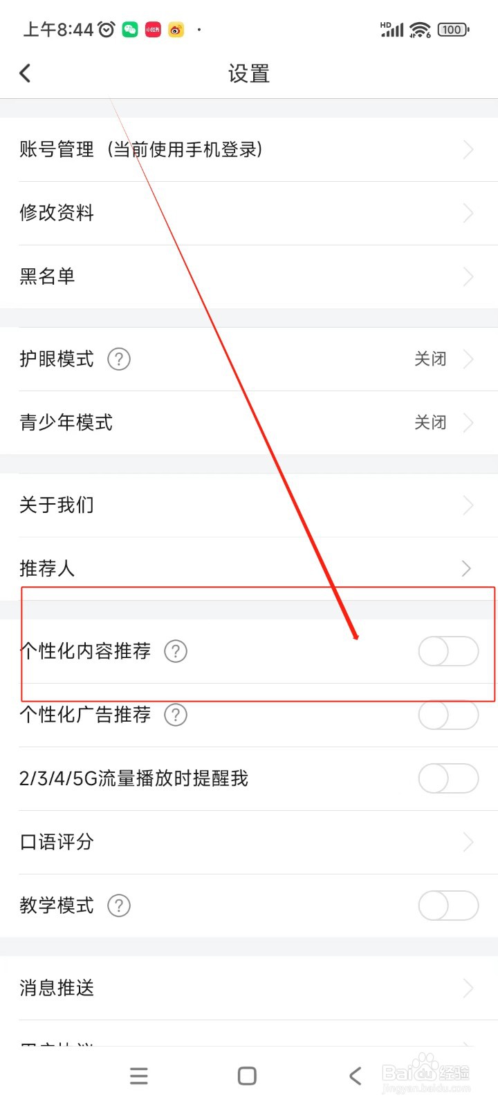 英语趣配音如何关闭个性化内容推荐功能