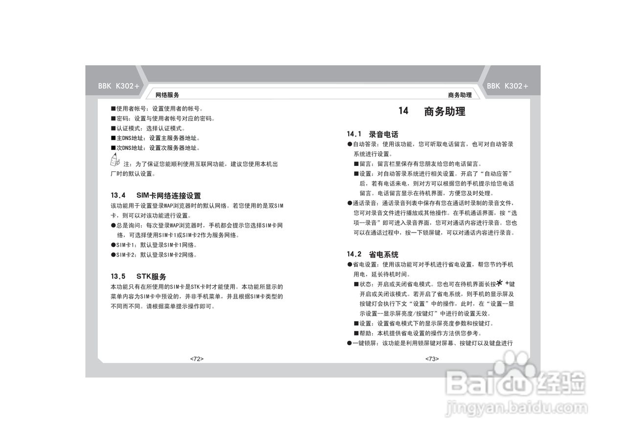 步步高K302+手机使用说明书:[5]