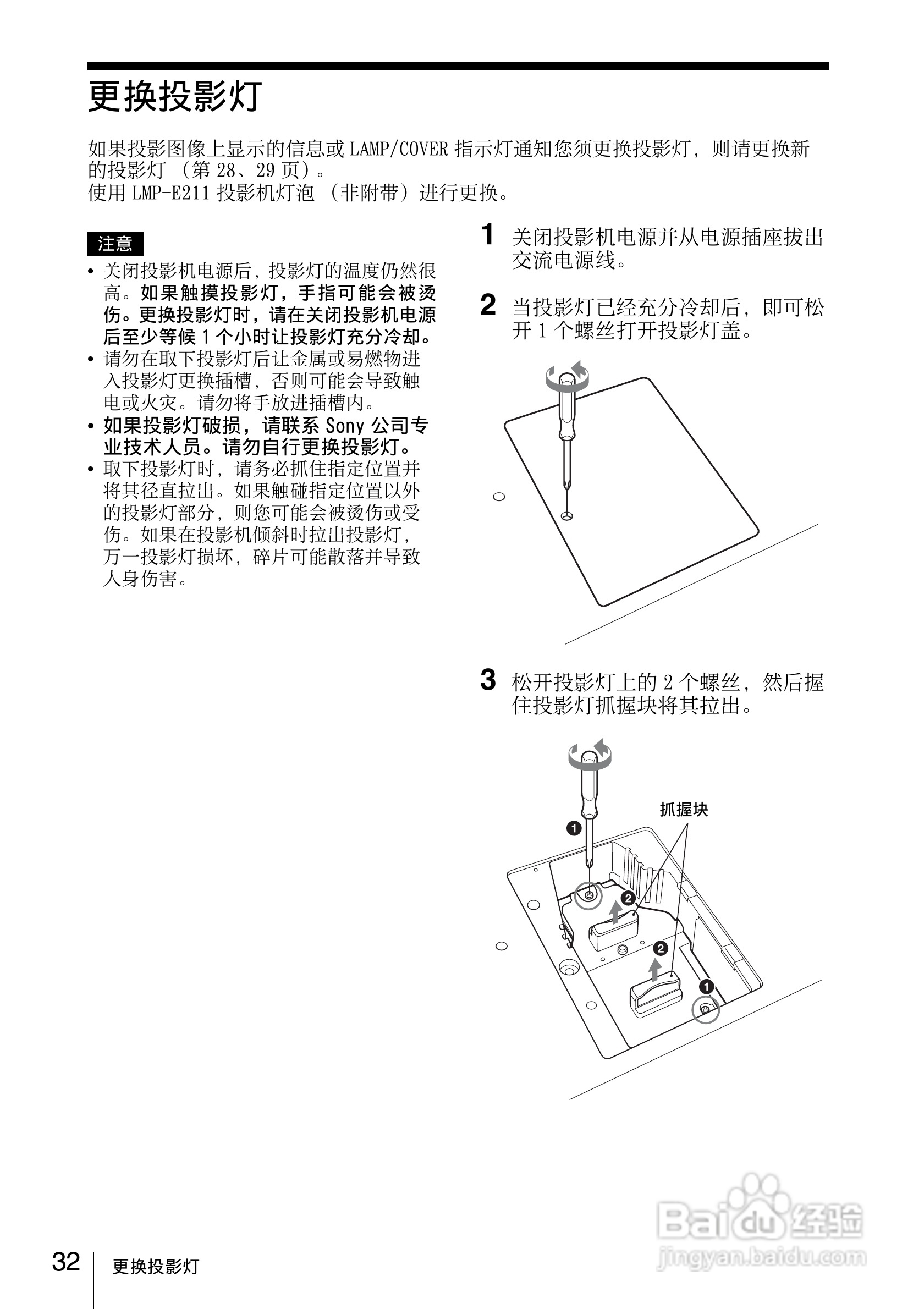 SONY VPL-EW130投影机说明书:[4]