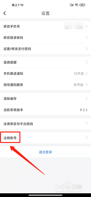 一喂拼车app怎么注销账号