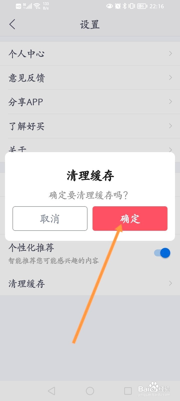 好买基金该如何清理缓存