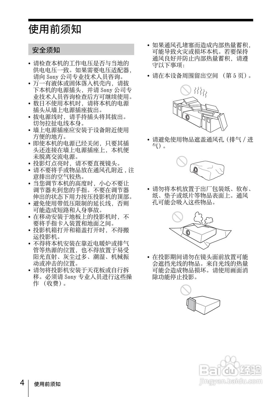 SONY VPL-EX148投影机说明书:[1]