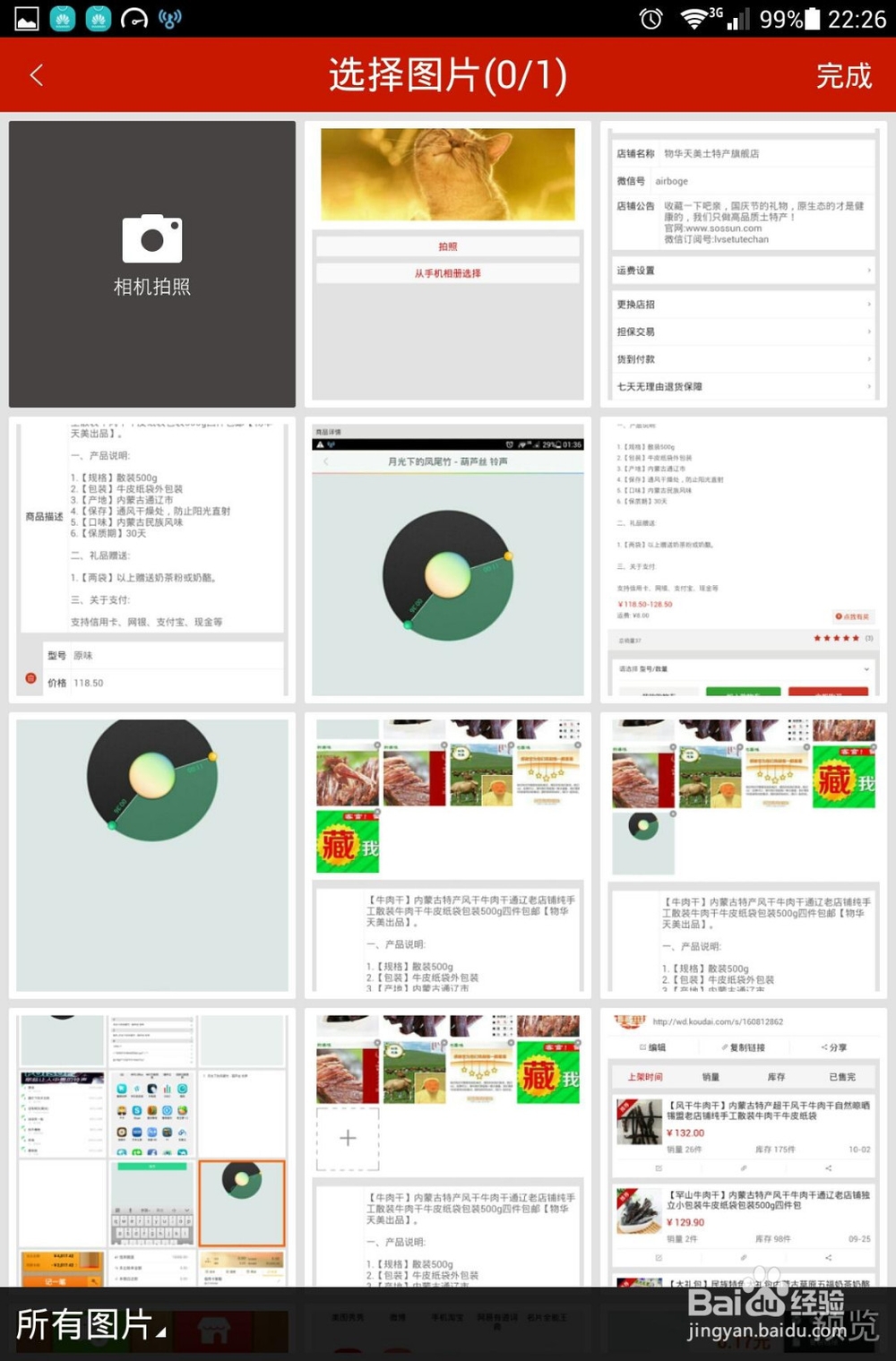 手机微店怎么装修