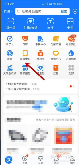 支付宝充错话费如何撤销操作