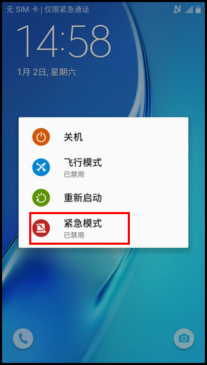 Samsung Galaxy J7(2016)SM-J7108(5.1.1)如何开启紧急模式?