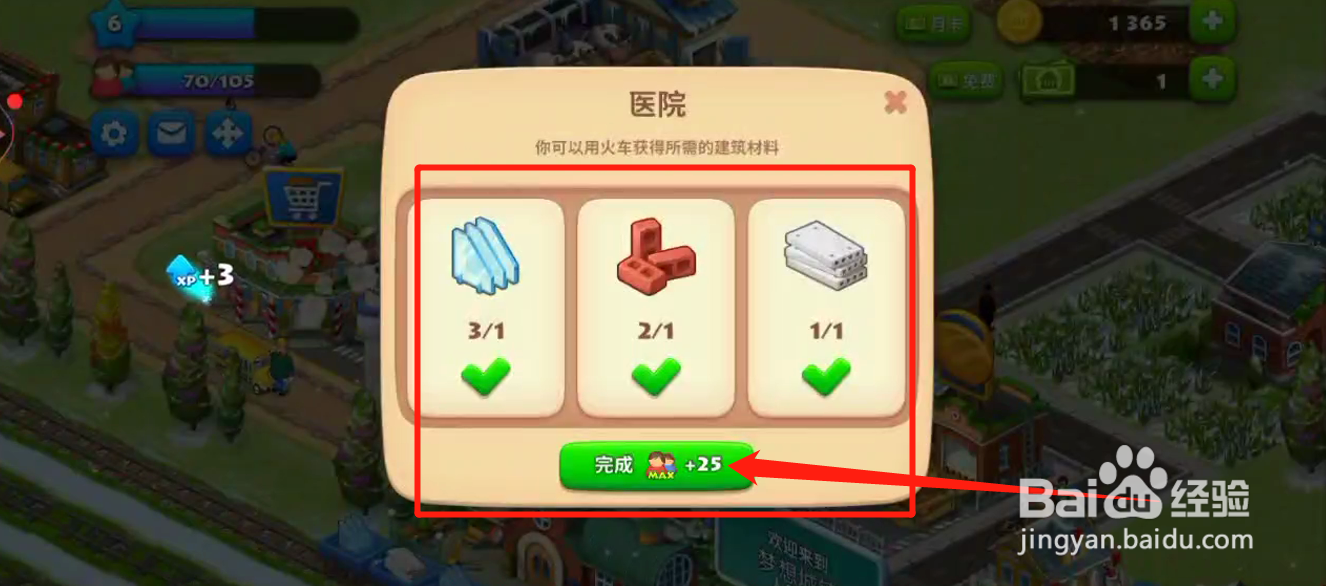 梦想城镇中如何建造医院