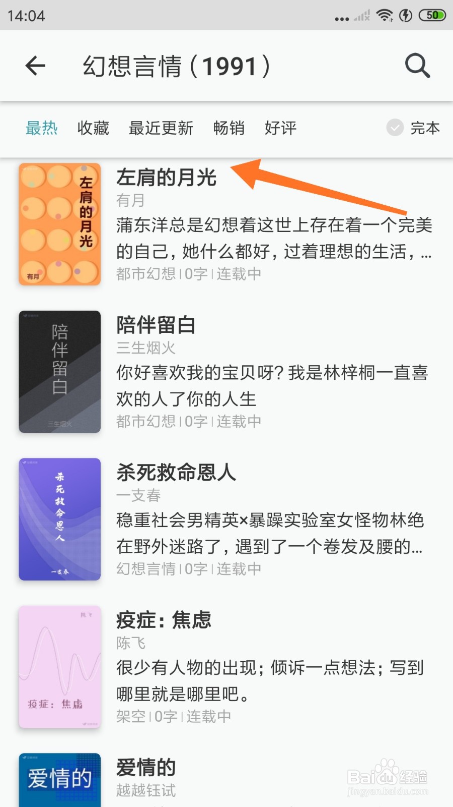 豆瓣阅读中怎么查看左肩的月光