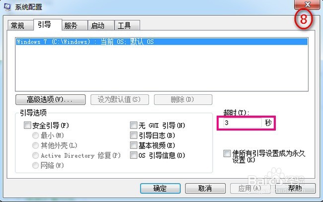怎样删除多余的启动系统减小系统等待些时间