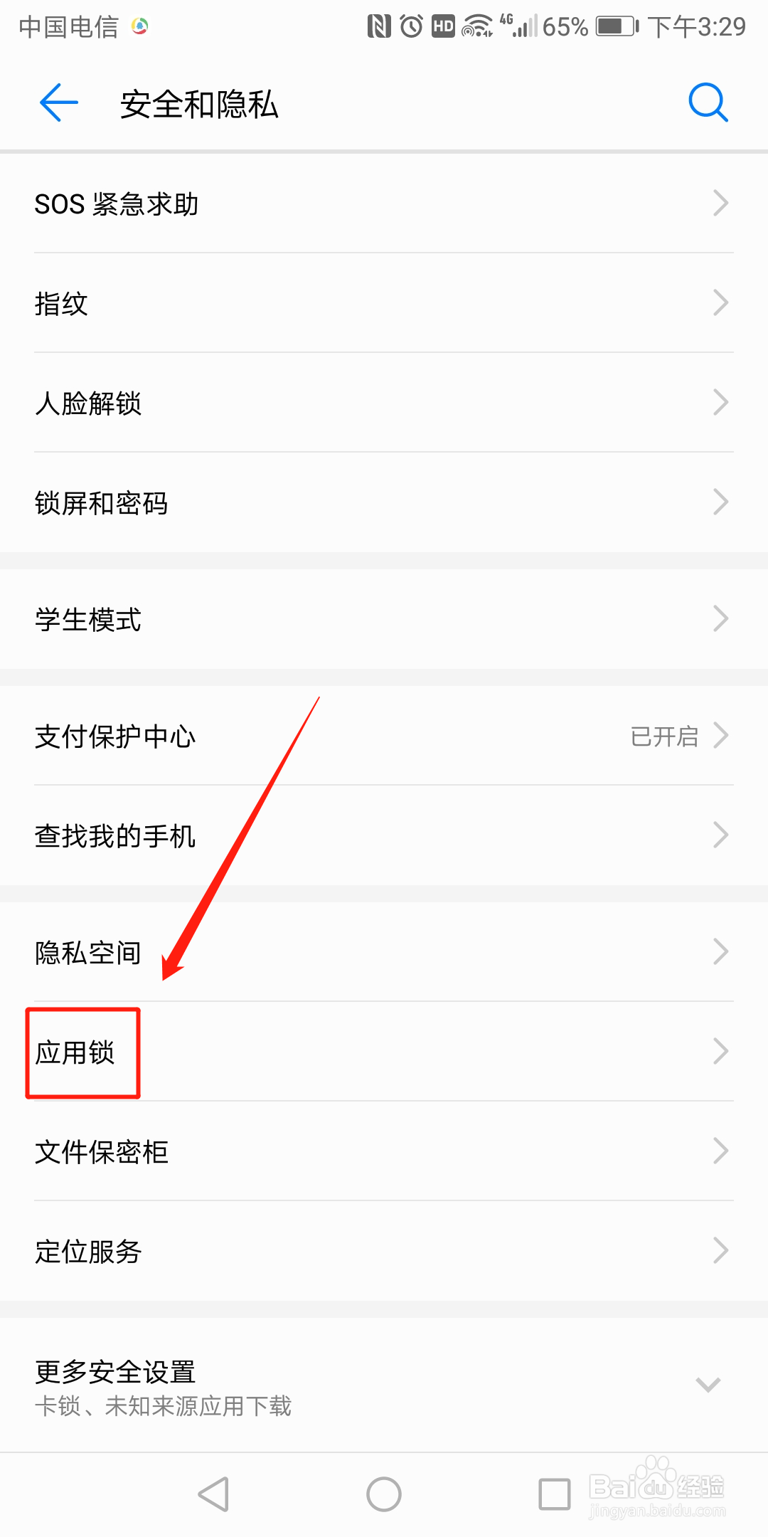 如何给微信加锁
