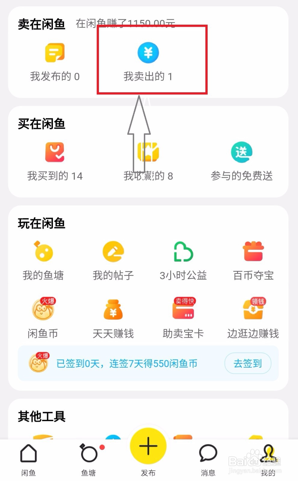 闲鱼怎么删除买家评论？