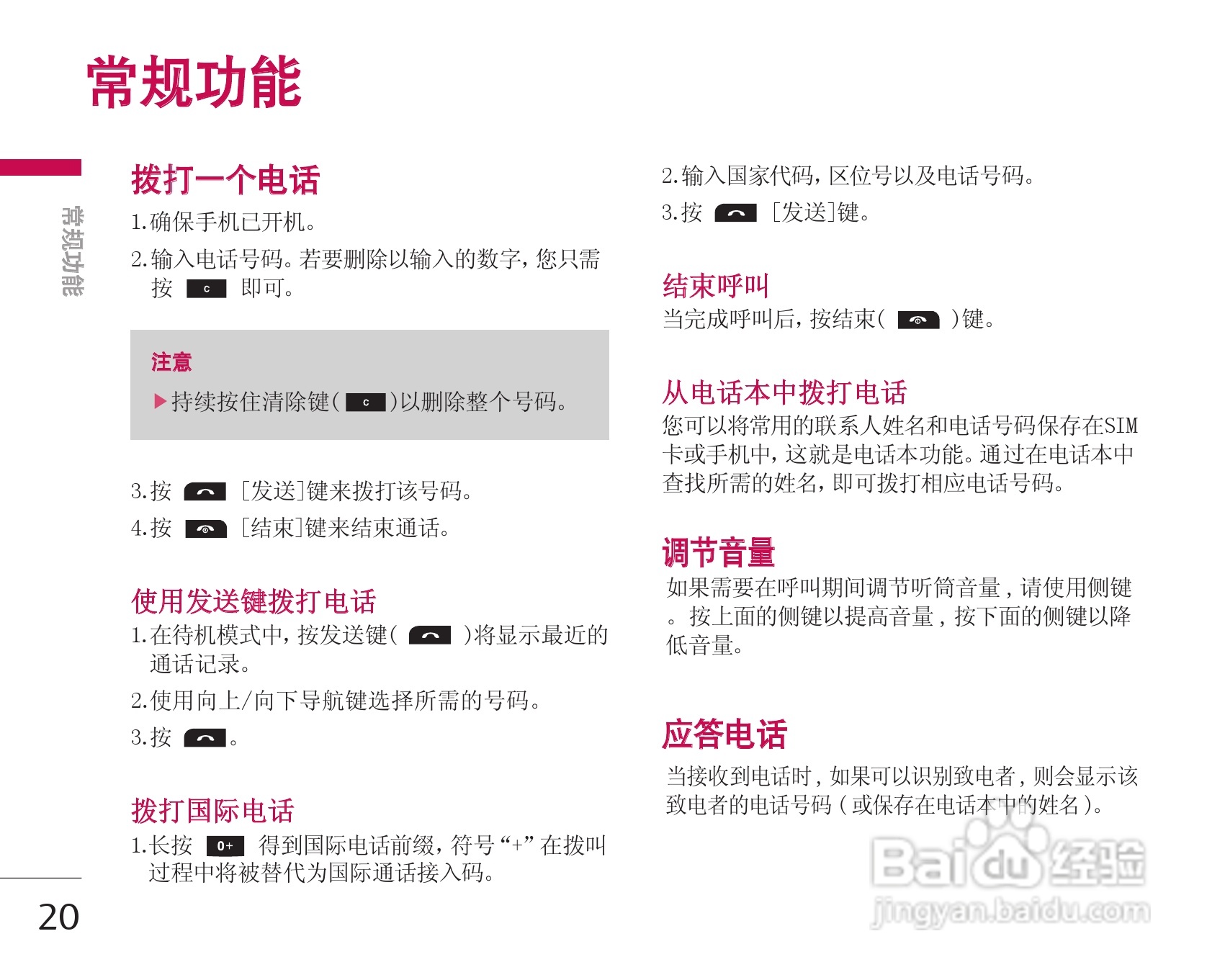 LG KG338手机使用说明书:[3]