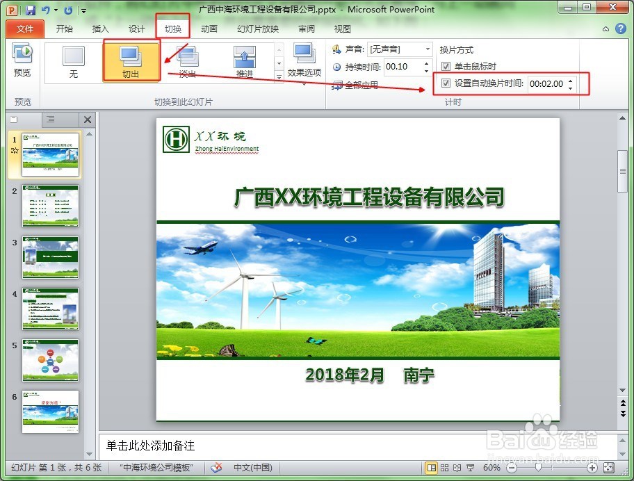如何将幻灯片制作成视频格式？