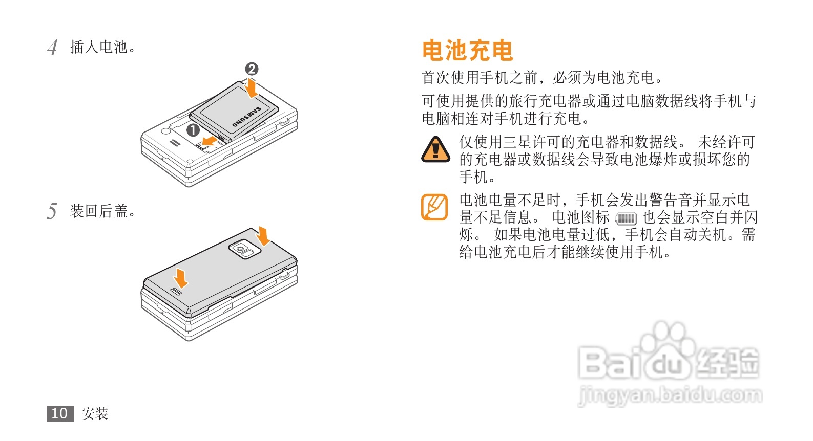 三星GT-B7732手机使用说明书:[2]