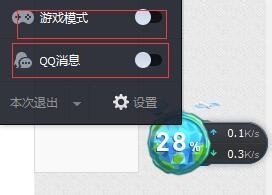 电脑管家加速球设置，皮肤，透明度