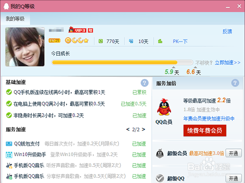 QQ等级-中国好声音加速任务怎么完成?