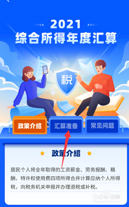 2022年个人所得税退税多久能到账