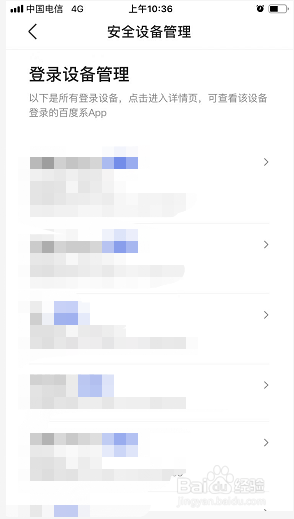 百度浏览器如何查看登录设备？