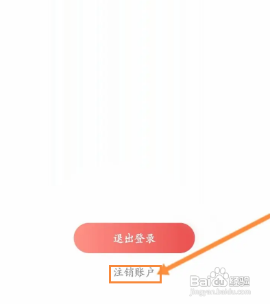 怎样注销阅友免费小说APP的账号