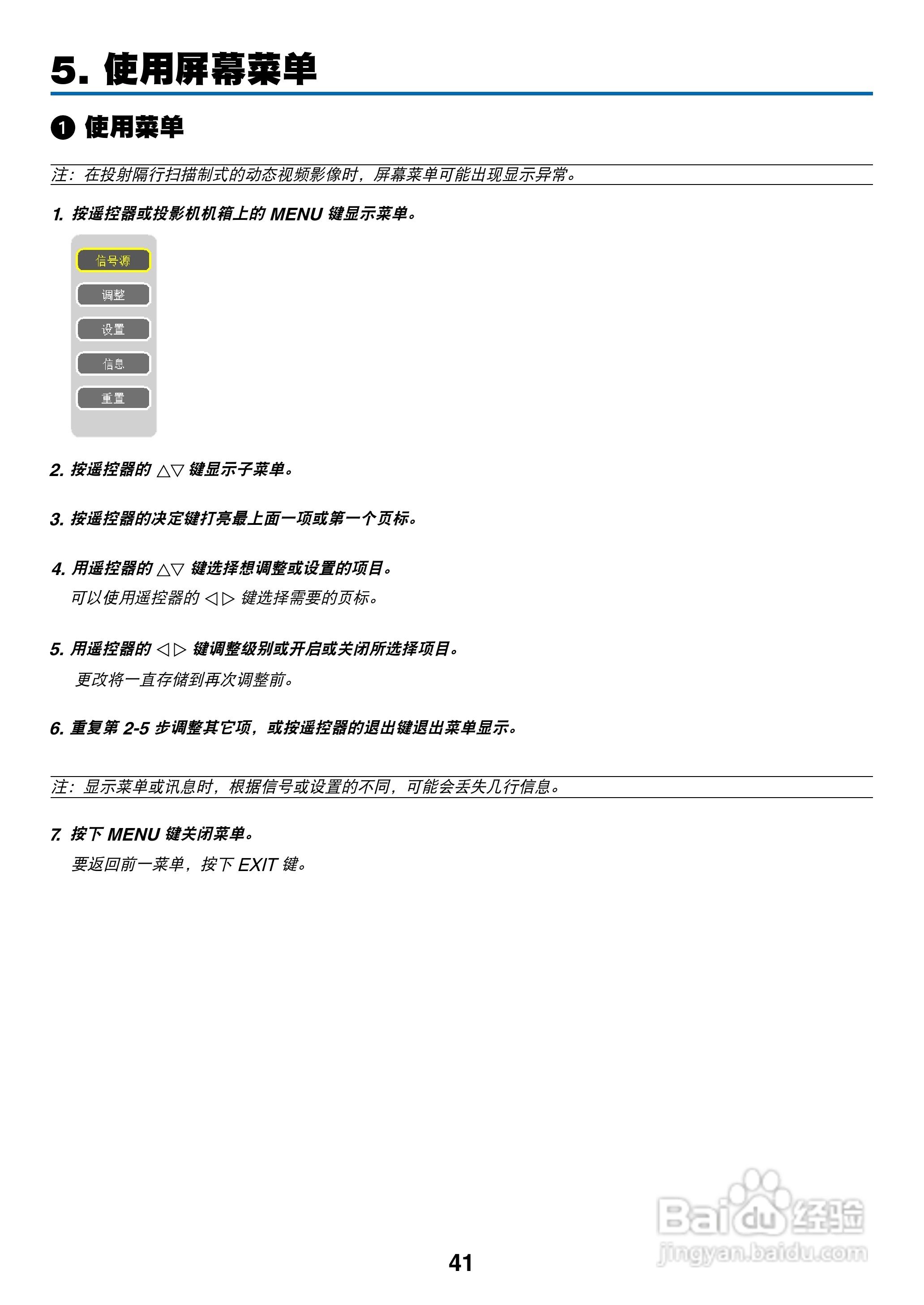 日电NP-V280+投影机说明书:[5]