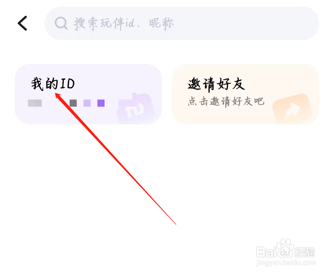 谜境如何查看我的ID