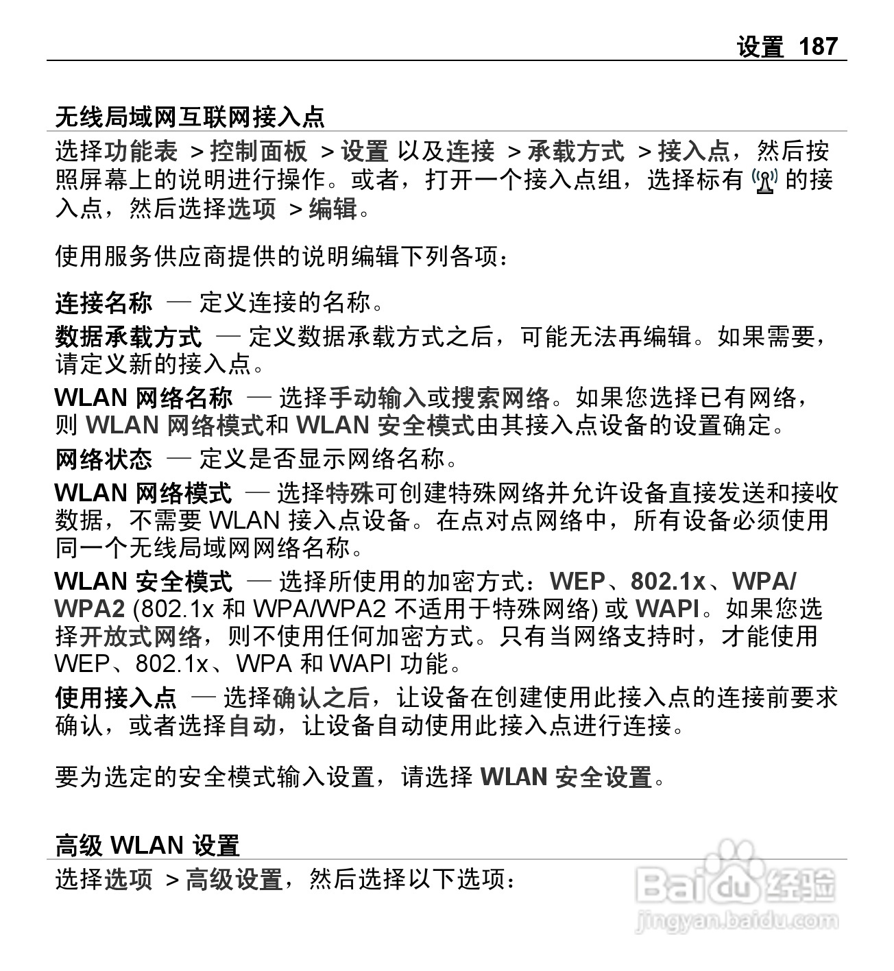 诺基亚E5-00手机使用说明书:[19]
