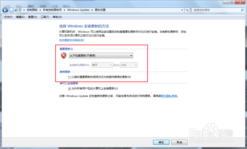 如何关闭电脑windows自动更新
