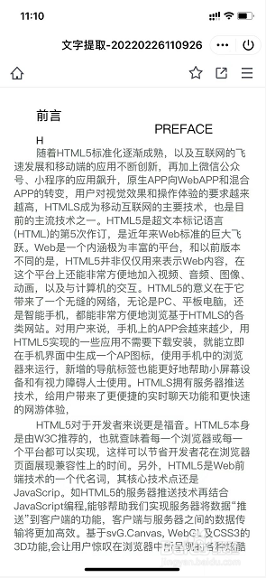 如何将纸质文件中的文字提取出来