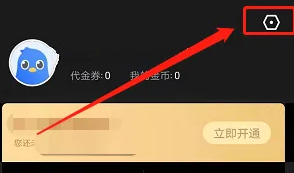 怎么关闭迅雷陌生人私信的方法