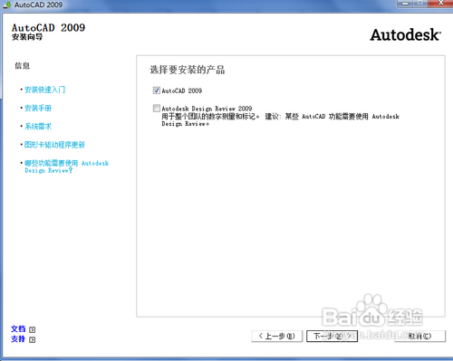 Autocad2009中文版安装步骤详解 包括注册机使用